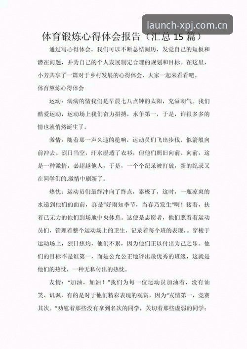 新莆京平台娱乐体育资讯 新莆京游戏平台体育资讯模块深度体验报告:一个体育迷的真实使用感受
