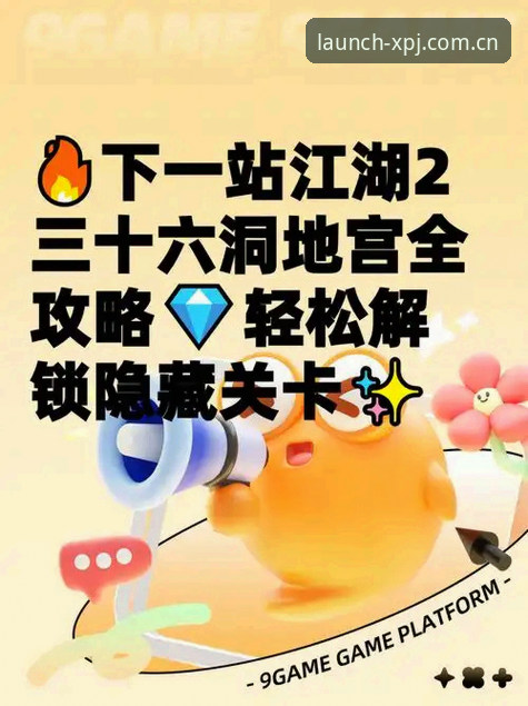 新莆京游戏平台入门必备：注册通道实用指南，轻松避开隐藏坑点